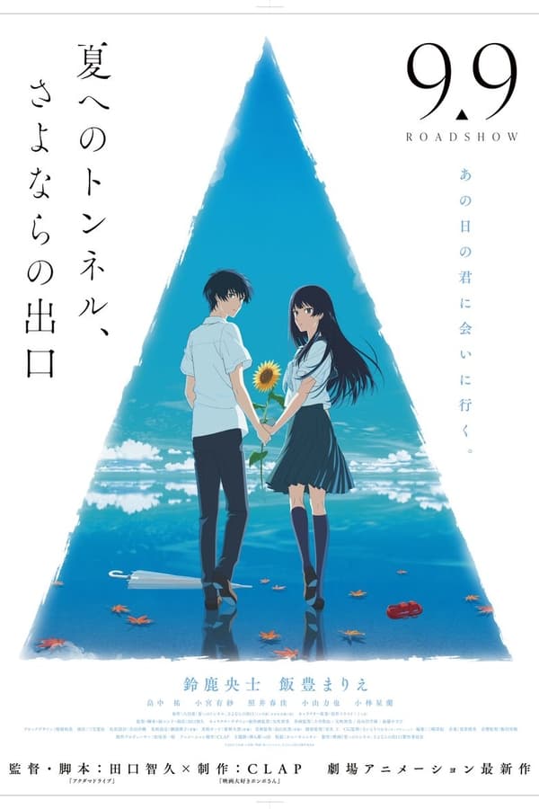 Natsu e no Tunnel, Sayonara no Deguchi